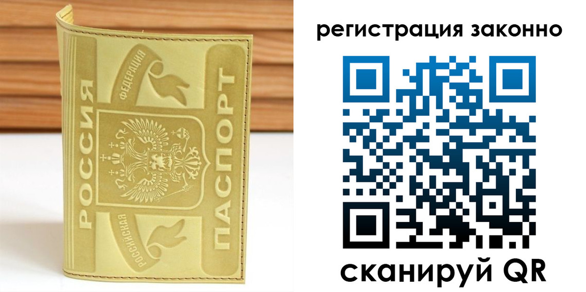 временная регистрация недорого в Кодинске