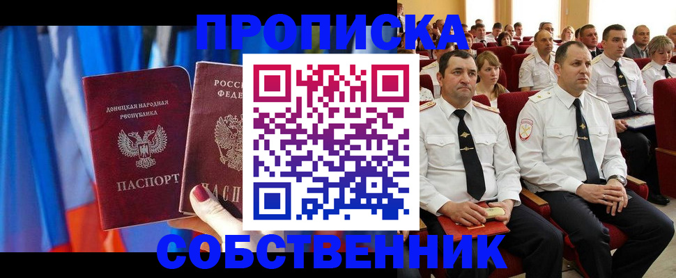 прописка 2025 в Кодинске