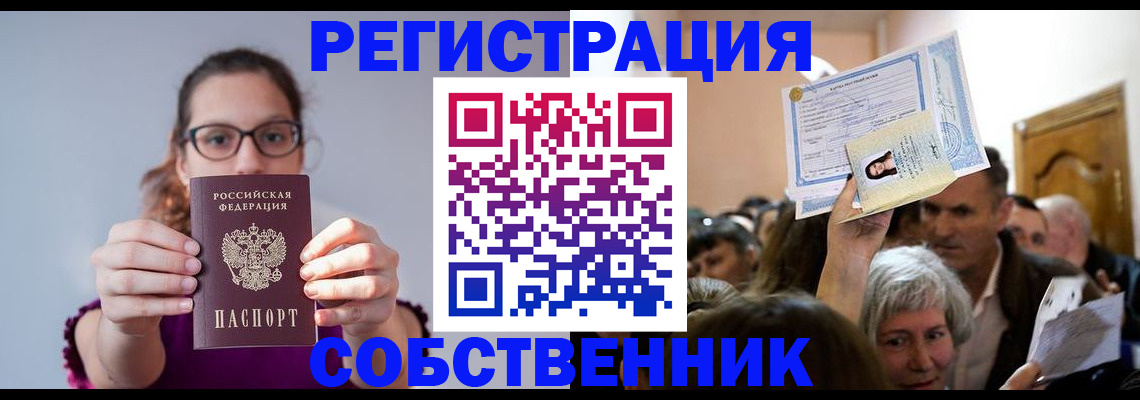 временная регистрация 2025 в Кодинске