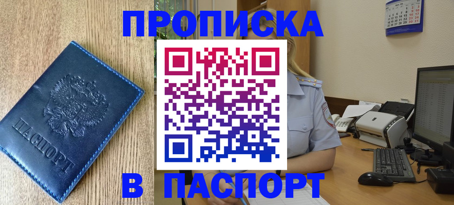 временная регистрация в Кодинске