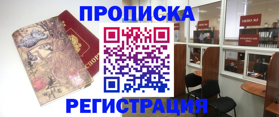 регистрация в Кодинске