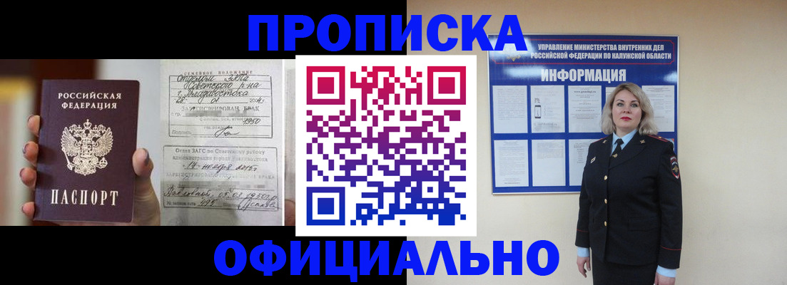 прописка поиск в Кодинске