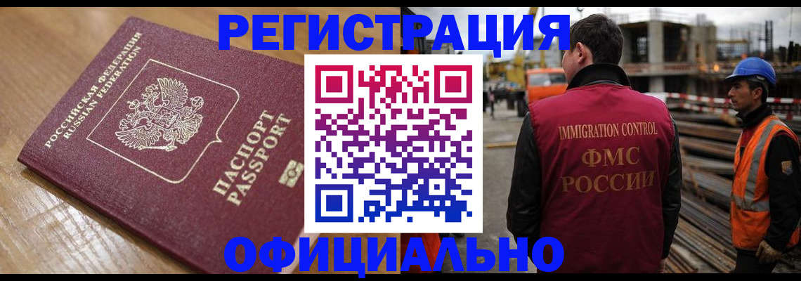 прописка в Кодинске