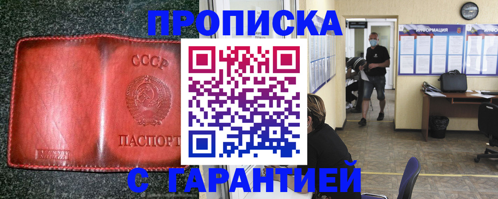 прописка гарантия в Кодинске