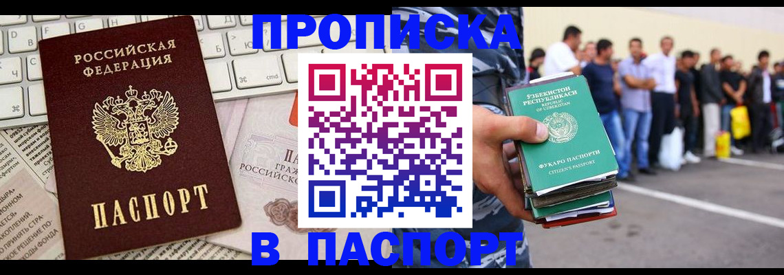 прописка в квартире в Кодинске