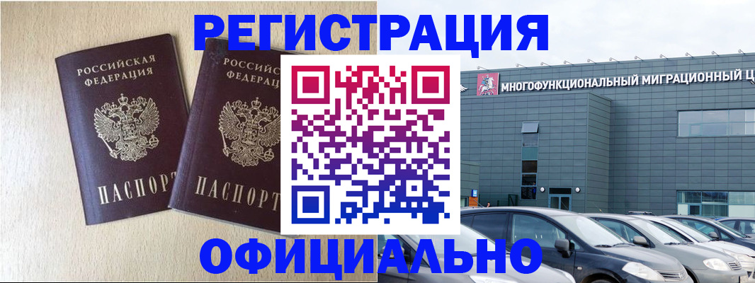 временная регистрация надежно в Кодинске