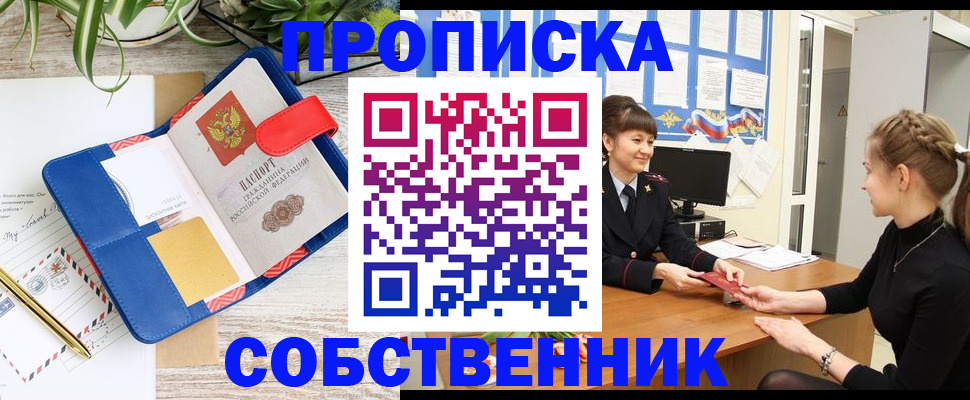 прописка ребенка в Кодинске